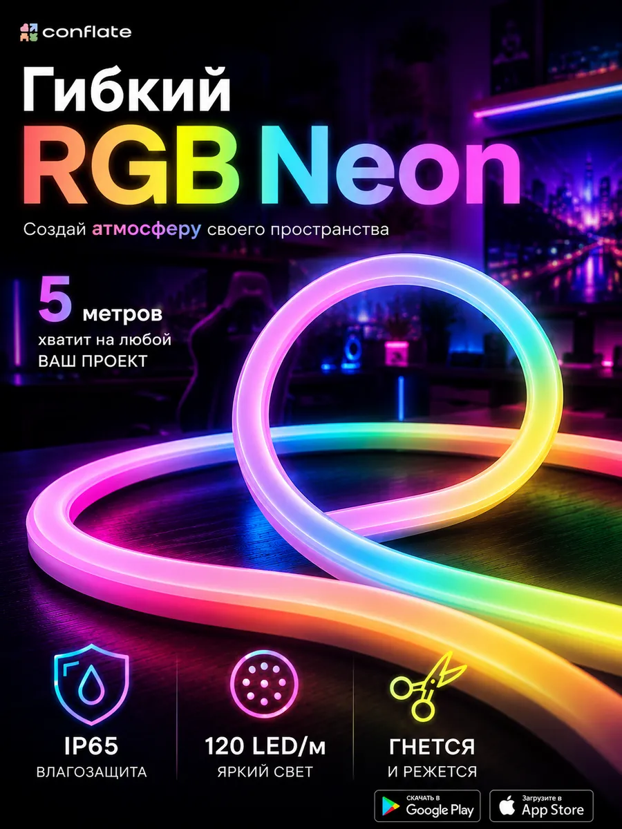 Лента светодиодная неоновая гибкая RGB