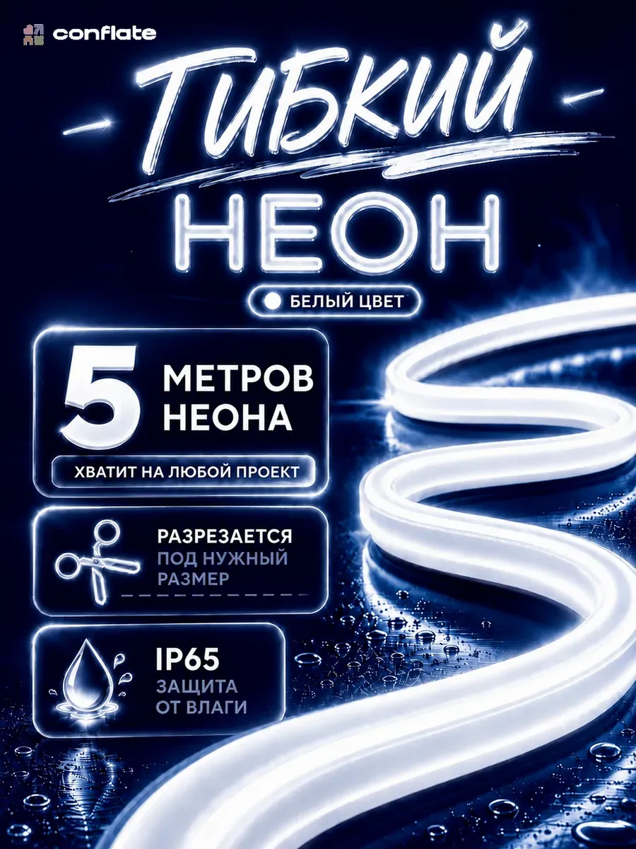 Лента светодиодная неоновая гибкая белая 5 метров