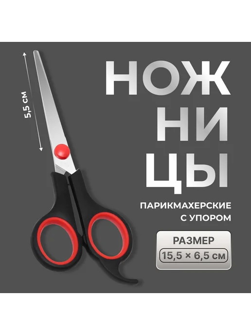 QF Парикмахерские ножницы с упором 5.5 см 3 шт, 3 шт