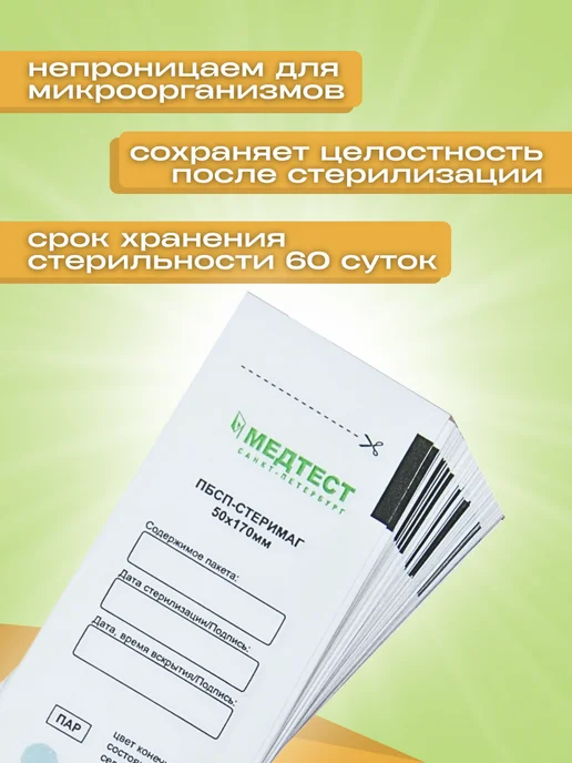 МедТест Крафт-пакеты для стерилизации инструмента 50 170 100шт, 300 шт, фото 2