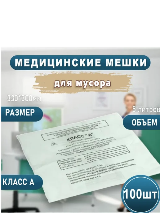 Мешки для мусора медицинские класс Б, желтые, 24мкм, 5 л, класс а, фото 2