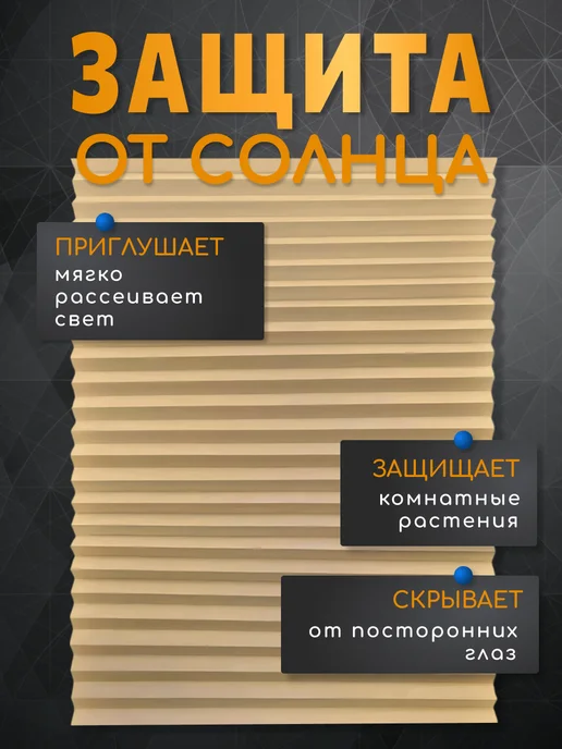 WiCor Жалюзи на окна самоклеящиеся тканевые 2 штуки, бежевый, фото 3