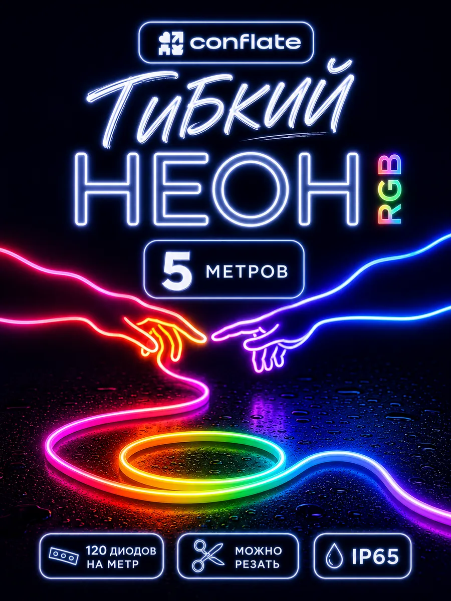 Лента светодиодная неоновая RGB 5 метров