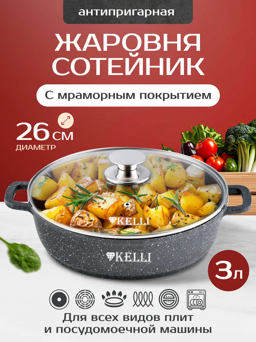 Жаровня сотейник для индукционной плиты с крышкой 26 см