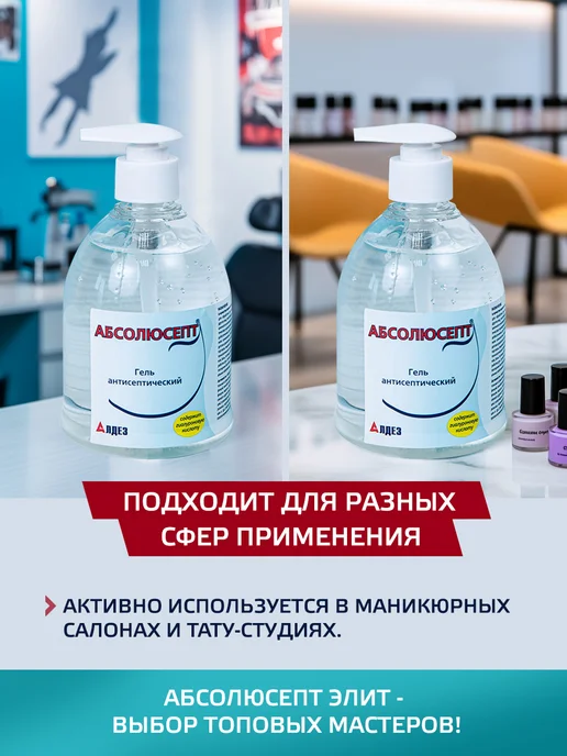 Абсолюсепт Спиртовой антисептик для рук и поверхностей, гель, 1л, 500 мл, фото 6