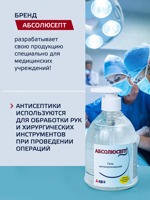 Абсолюсепт Спиртовой антисептик для рук и поверхностей, гель, 1л, 500 мл, фото 8