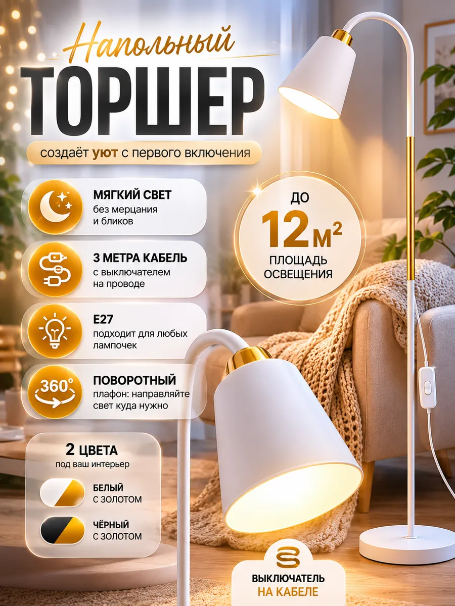 Светильник напольный торшер лампа для чтения