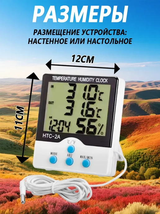 vivacity Термометр электронный метеостанция HTC-2A, вариант, фото 3