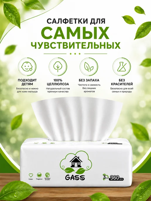 GASS_HOME Салфетки бумажные сухие 3600 слой -10 уп по 120 шт, 120 шт, фото 2