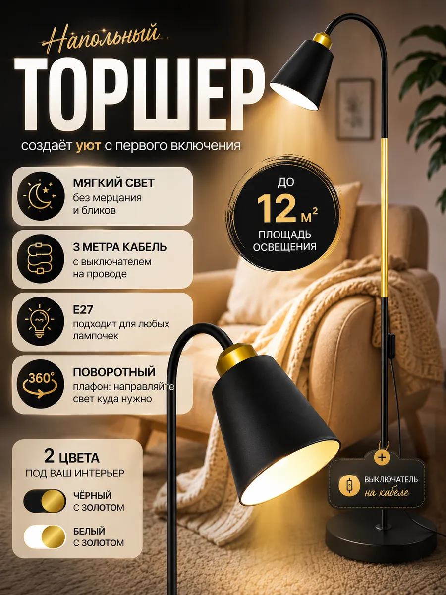 Светильник напольный торшер лампа для чтения