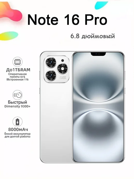 Смартфон TECNO Note 16 Pro 16/1024 ГБ, белый