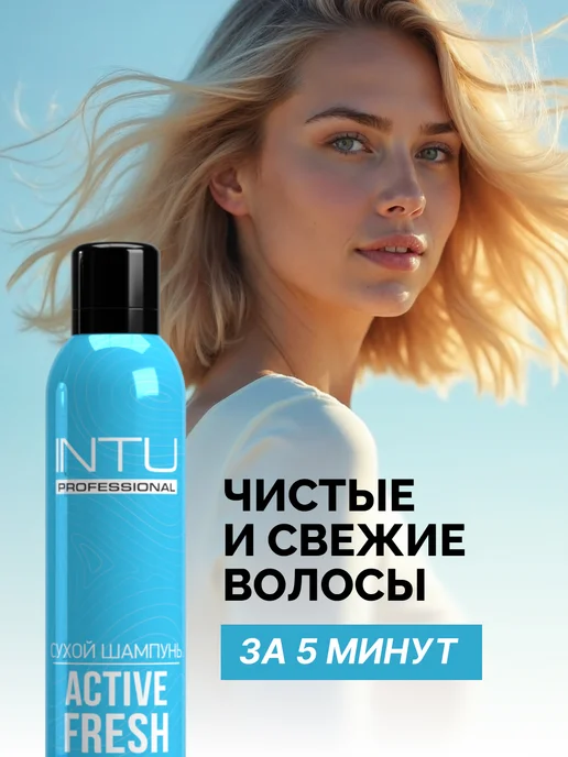 Intu Сухой шампунь для объема волос спрей 200 мл 2 шт, 200 мл, 2 шт, фото 2