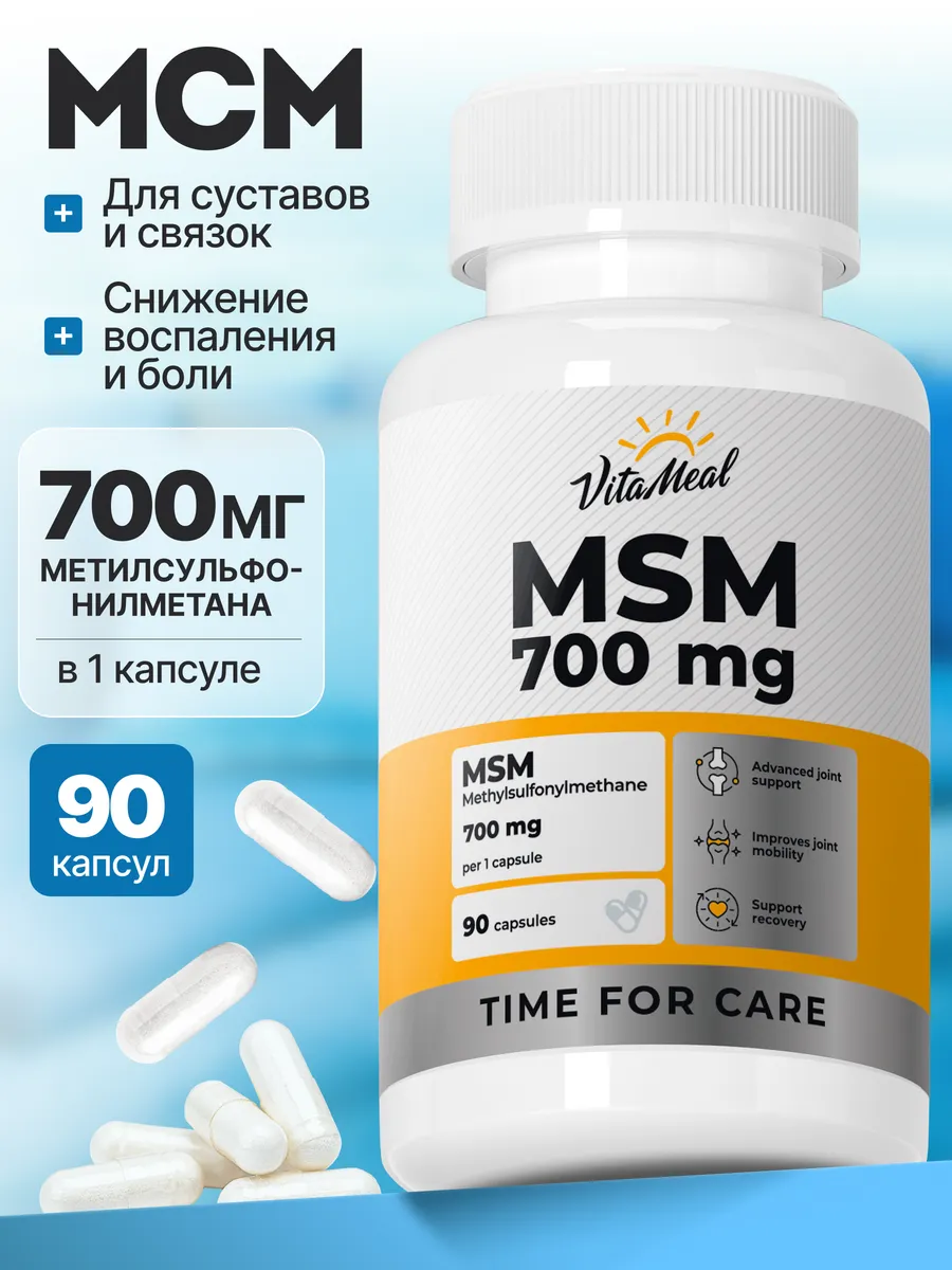 MSM для суставов и связок