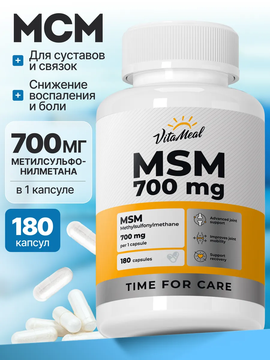 MSM для суставов и связок метилсульфонилметан