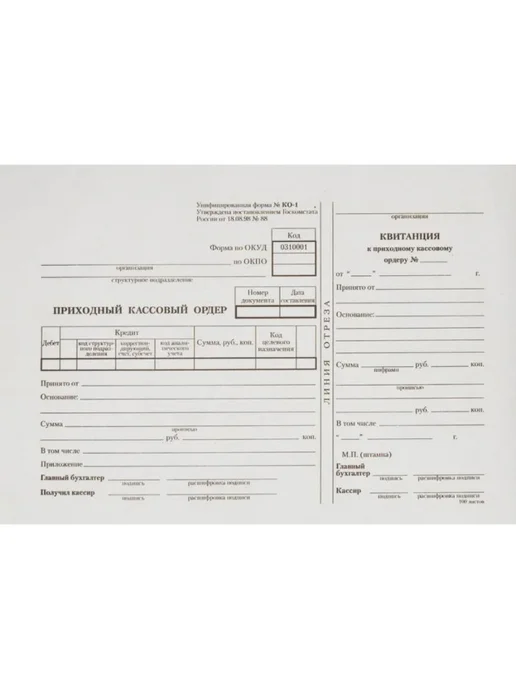 Attache Бланк Приходный кассовый ордер (кн.100л.) офсет, 2уп, вариант, фото 2