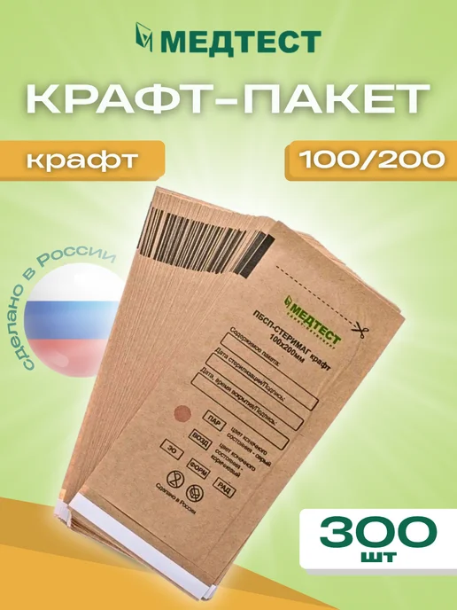МедТест Крафт-пакеты для стерилизации инструмента 100 200 100шт, 300 шт