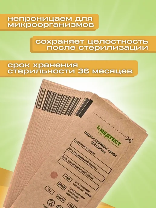 МедТест Крафт-пакеты для стерилизации инструмента 100 200 100шт, 300 шт, фото 2