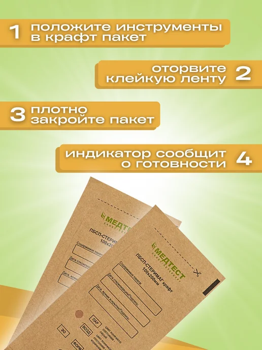 МедТест Крафт-пакеты для стерилизации инструмента 100 200 100шт, 300 шт, фото 3
