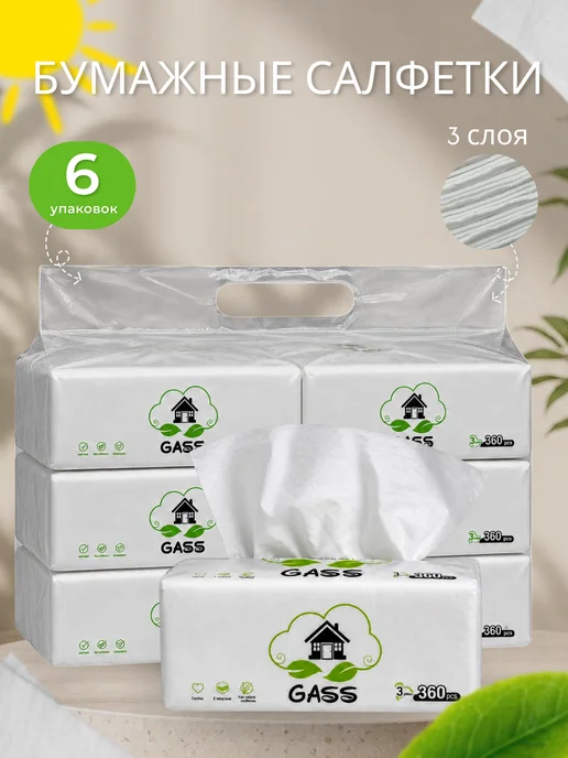 GASS_HOME Салфетки бумажные сухие 3600 слой -10 уп по 120 шт, 120 шт