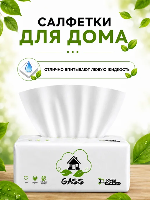 GASS_HOME Салфетки бумажные сухие 3600 слой -10 уп по 120 шт, 120 шт, фото 5