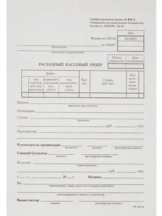 Attache Бланк Расходный кассовый ордер книж.100л. офсет, 3уп, вариант, фото 2