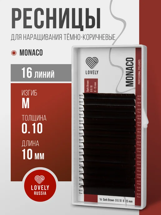 Lovely Ресницы для наращивания Лавли Monaco изгиб M 0.10 10мм, 10мм