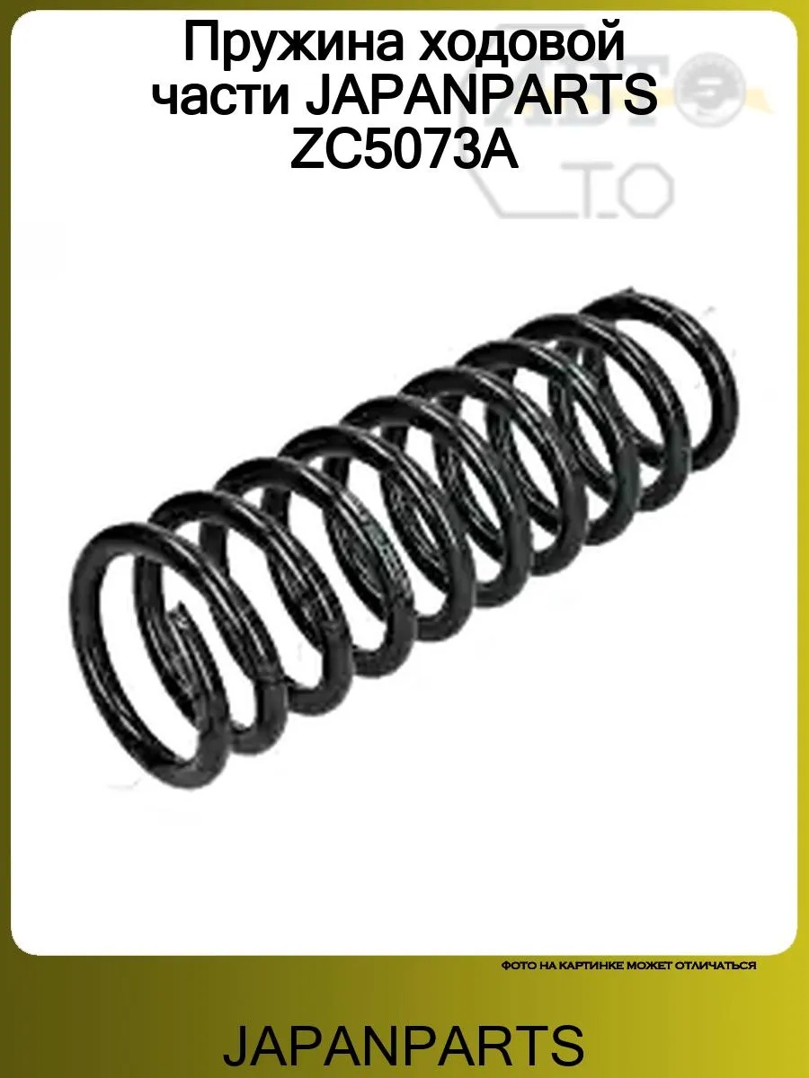 Пружина ходовой части JAPANPARTS ZC5073A