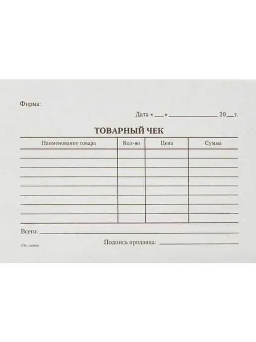 Attache Бланк Товарный чек (книж.100л.) офсет N1, 4уп, вариант, фото 2