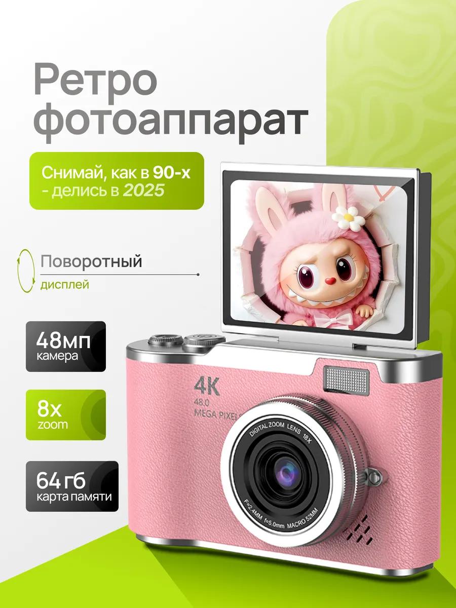 Цифровая мыльница с поворотным экраном для селфи