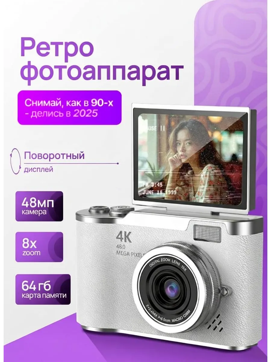 Цифровая мыльница с поворотным экраном для селфи