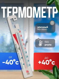 Luazon Home Универсальный термометр с крючком для дома и улицы 2 шт