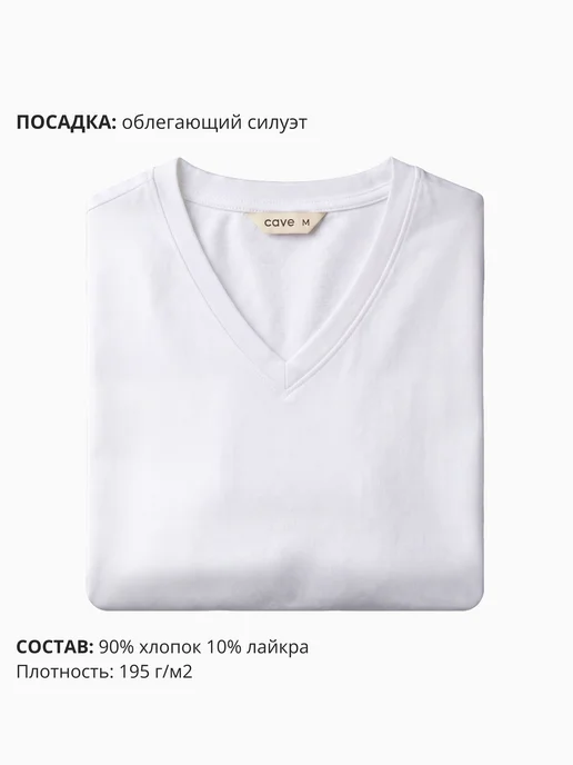 Cave Футболка с v-образным вырезом мужская базовая, белый, фото 2