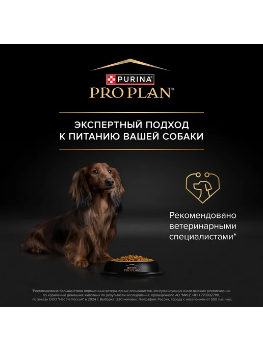 Сухой корм PRO PLAN для собак, щенки, курица, 0,7 кг, фото 2