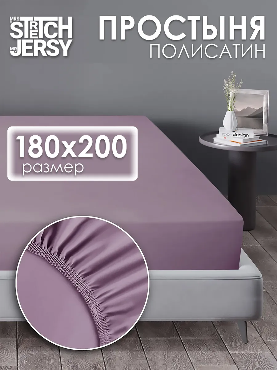 Простынь на резинке 180x200 см натяжная полисатин