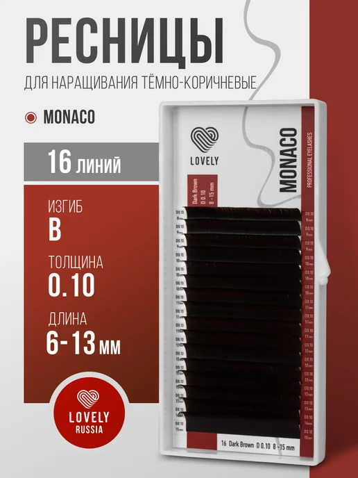 Lovely Ресницы для наращивания mix Лавли Monaco изгиб B 0.10 6-13мм, 0.10 6-13мм