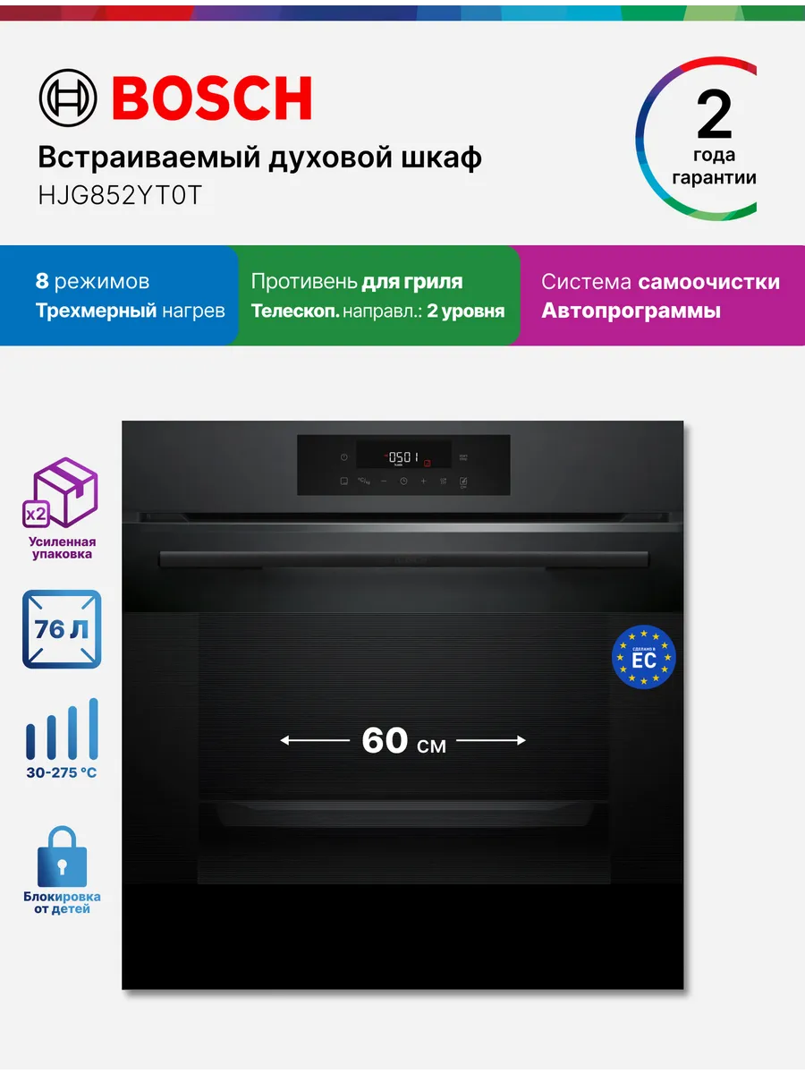 Bosch Духовой шкаф HJG852YT0T