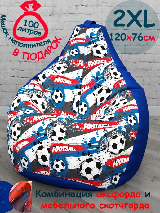 ПИНГВО Кресло-мешок 2xl детское, синий