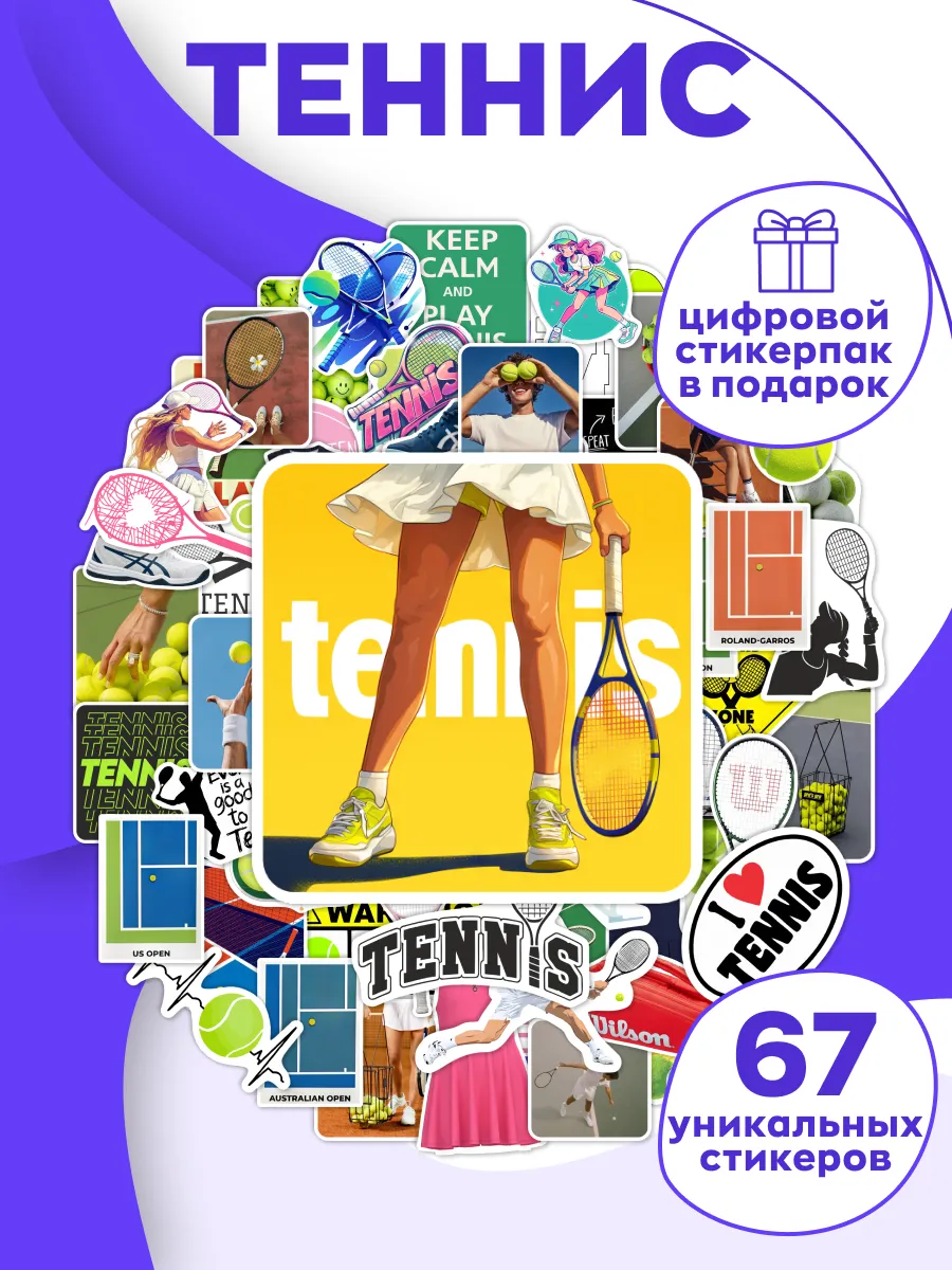 Наклейки Теннис на телефон