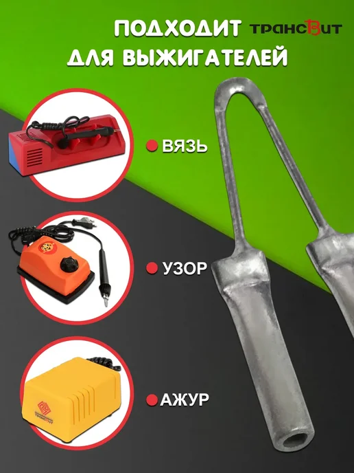 Трансвит Набор игл для выжигания по дереву, 3 штуки, 6 штук, фото 2