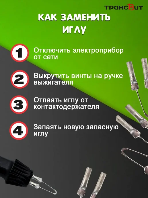 Трансвит Набор игл для выжигания по дереву, 3 штуки, 6 штук, фото 5