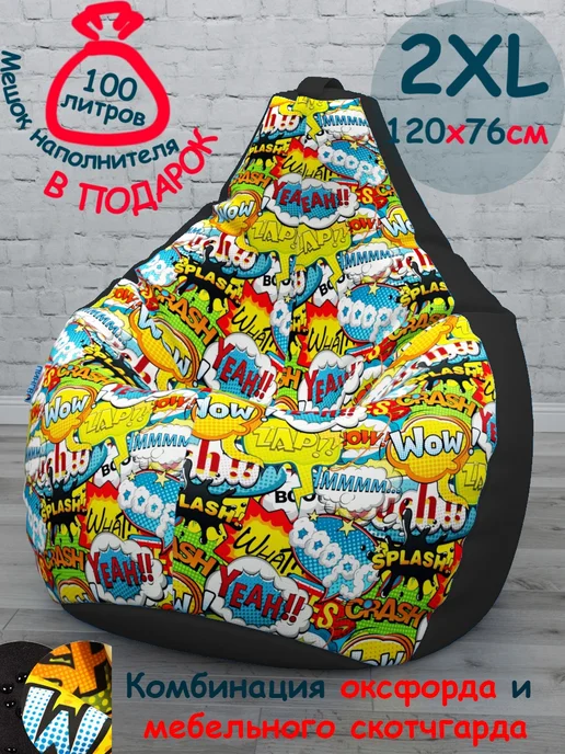 ПИНГВО Кресло-мешок 2xl детское, черный