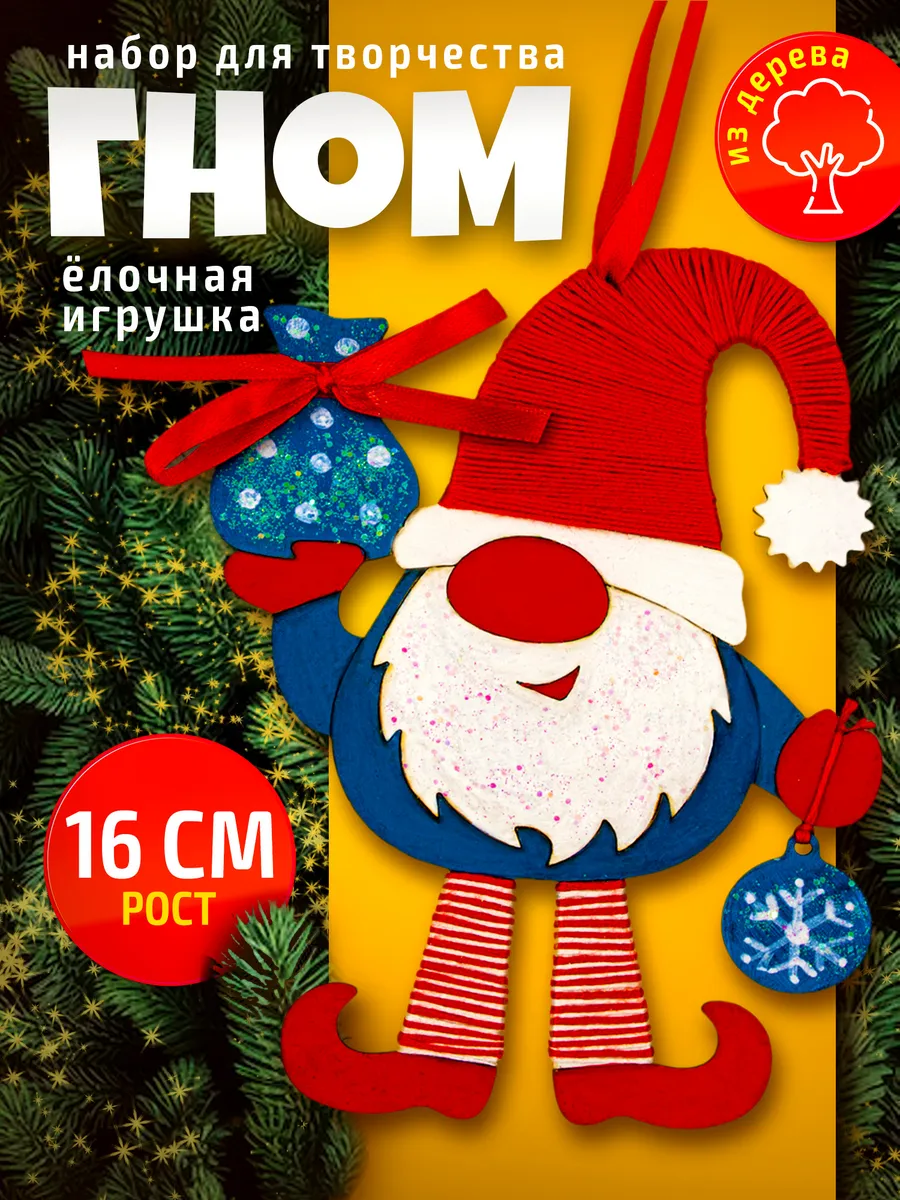 Ёлочная игрушка из дерева для росписи "Гном"