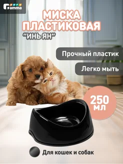 GAMMA Миска пластиковая Инь Ян черная 0,25 л
