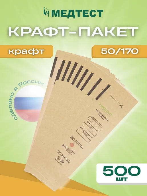 МедТест Крафт-пакеты для стерилизации инструмента 50 170 100шт, 500 шт