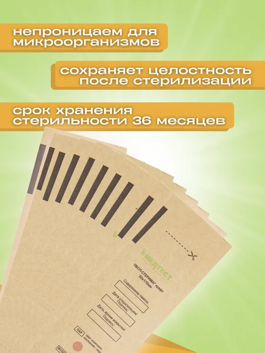 МедТест Крафт-пакеты для стерилизации инструмента 50 170 100шт, 500 шт, фото 2