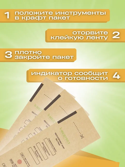 МедТест Крафт-пакеты для стерилизации инструмента 50 170 100шт, 500 шт, фото 3