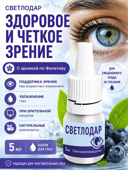 Клуб здоровья Капли от возрастных заболеваний глаз Светлодар, светлый