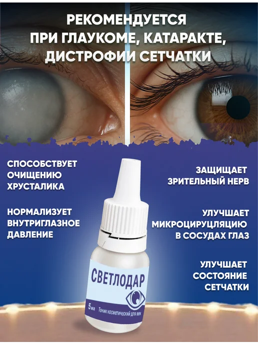 Клуб здоровья Капли от возрастных заболеваний глаз Светлодар, светлый, фото 2