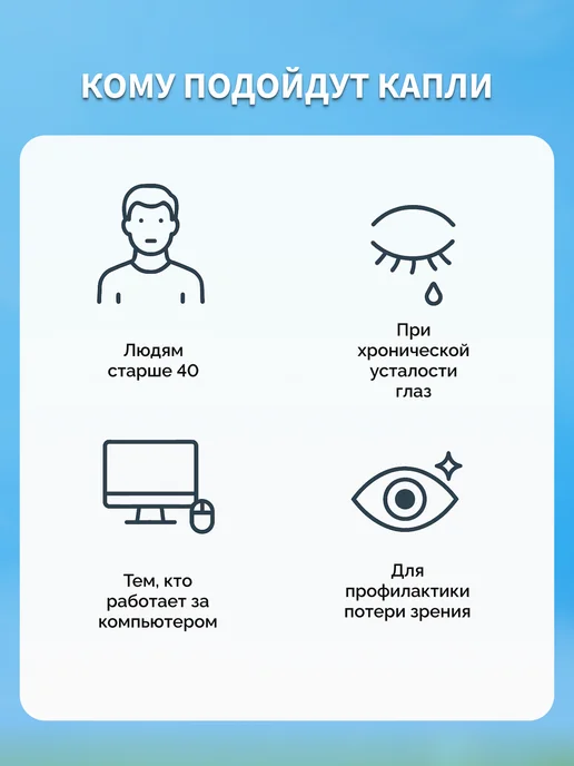 Клуб здоровья Капли от возрастных заболеваний глаз Светлодар, светлый, фото 4