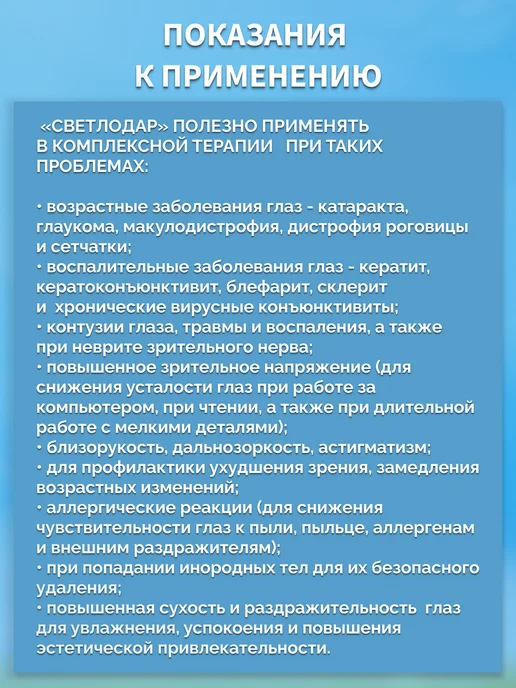 Клуб здоровья Капли от возрастных заболеваний глаз Светлодар, светлый, фото 5